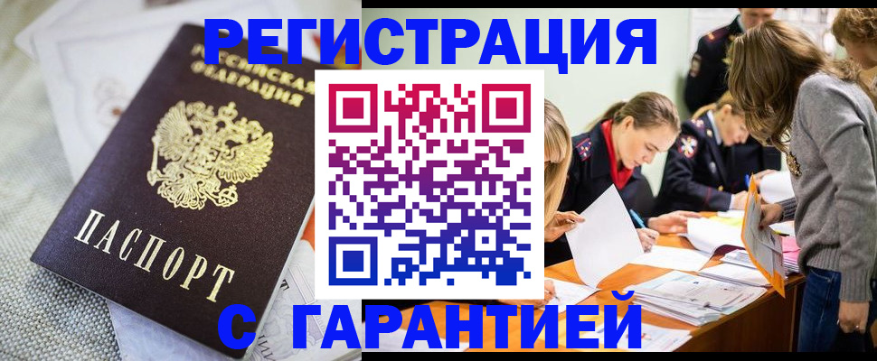 временная регистрация гарантия в Светлогорске