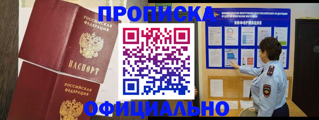 временная регистрация законно в Светлогорске