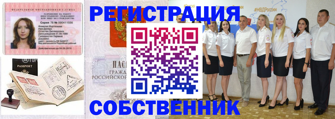 прописка ребенка в Светлогорске