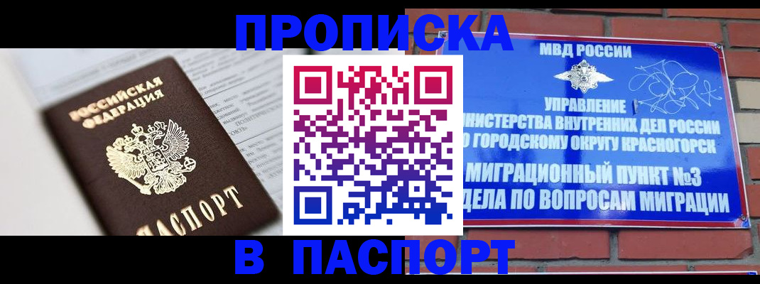 прописка для кредита в Светлогорске