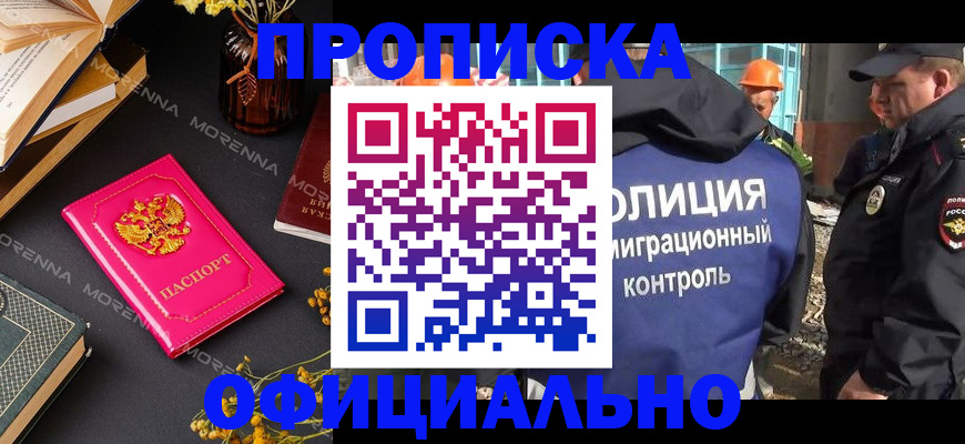 временная регистрация недорого в Светлогорске