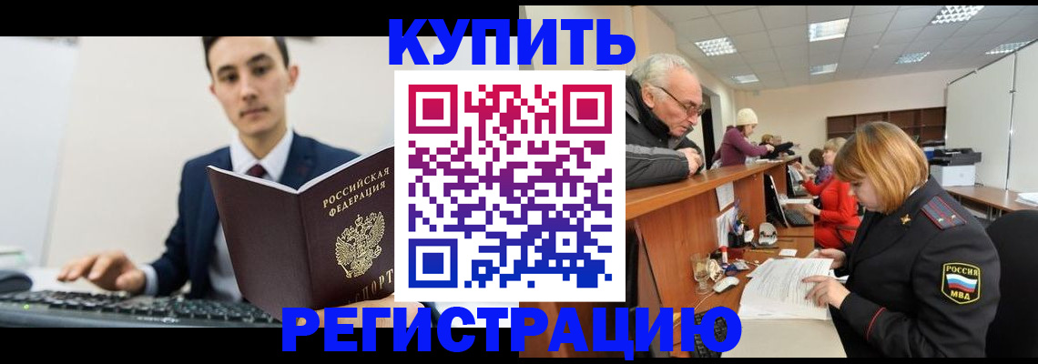 прописка иностранных граждан в Светлогорске
